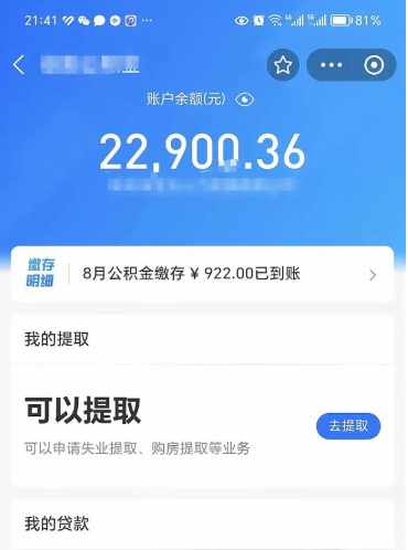 巢湖公积金1000多可以取吗（住房公积金1000多能提吗）